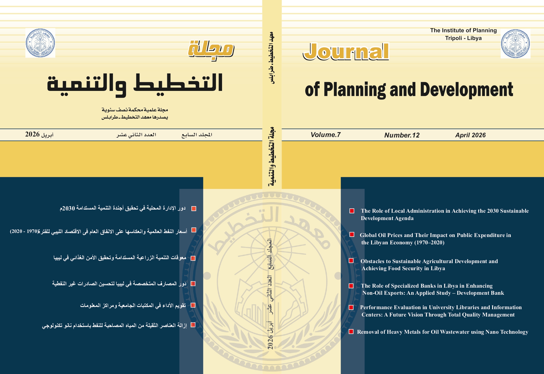 					View Vol. 10 No. 43 (2023): Journal of Planning & Development 
				